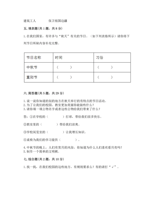 最新部编版二年级上册道德与法治 期中测试卷及参考答案（新）.docx
