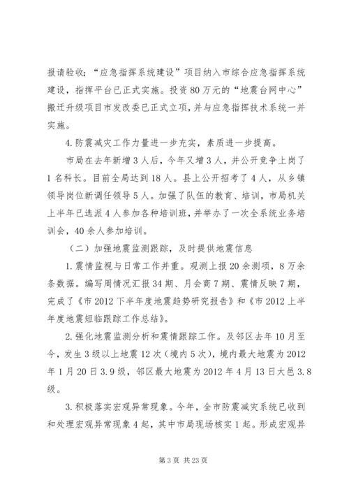 地震局政务目标督查工作报告.docx