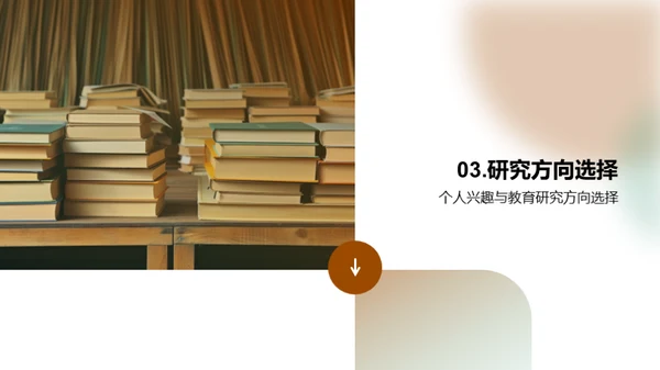 教育学答辩全攻略