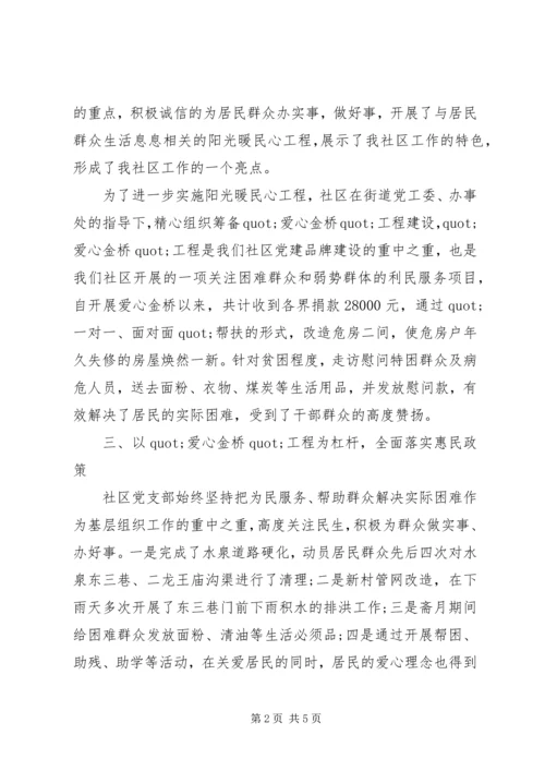 社区先进基层党组织事迹材料.docx