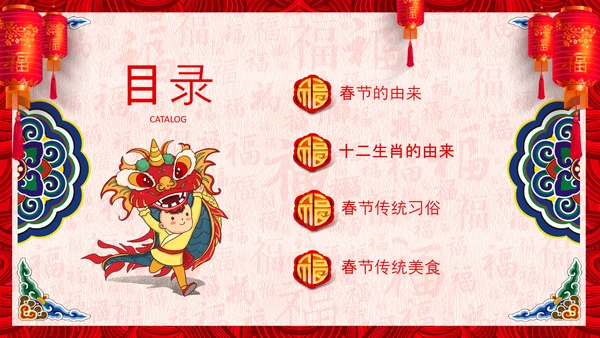 新年春节习俗民俗传统文化除夕PPT模板