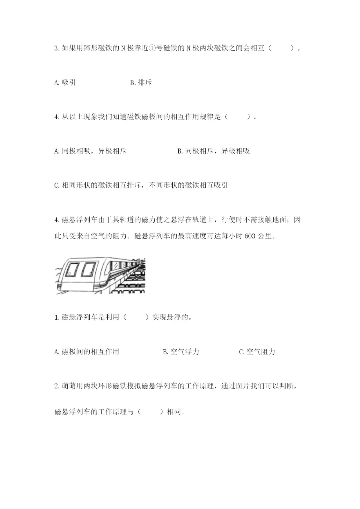 教科版二年级下册科学知识点期末测试卷含答案【精练】.docx