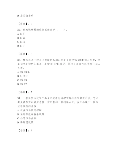 2024年国家电网招聘之经济学类题库附完整答案【夺冠系列】.docx