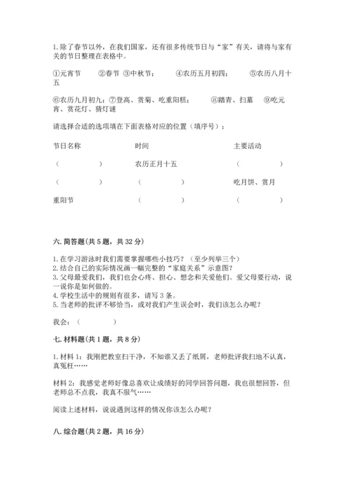 部编版三年级上册道德与法治期末测试卷有解析答案.docx