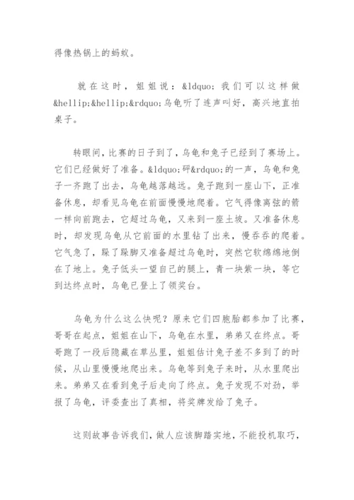 龟兔赛跑故事新编作文400字四年级(精选19篇).docx