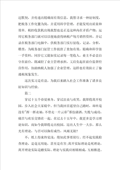 事务所毕业实习报告