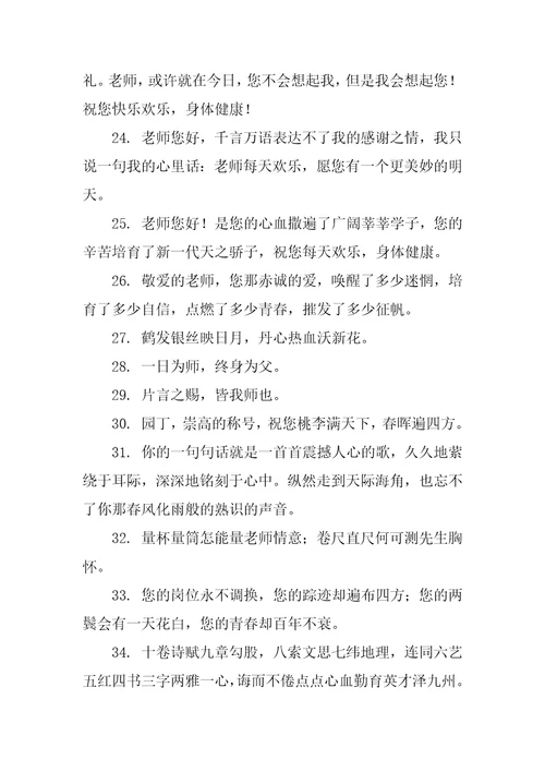 老师离别简单祝福语
