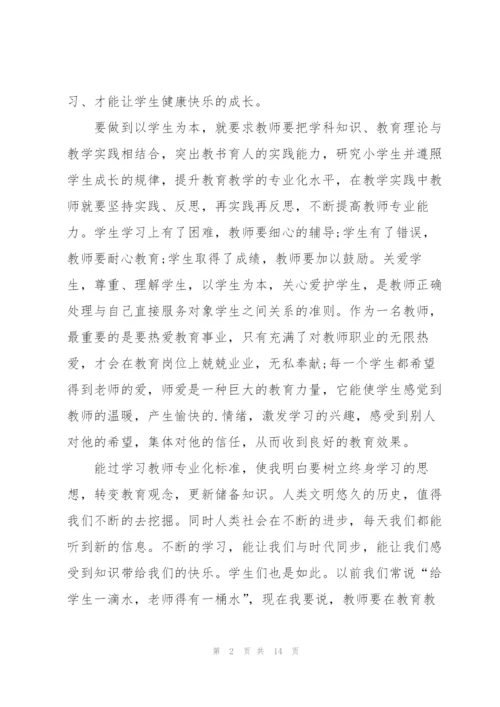 教育实践活动心得体会范文(通用).docx