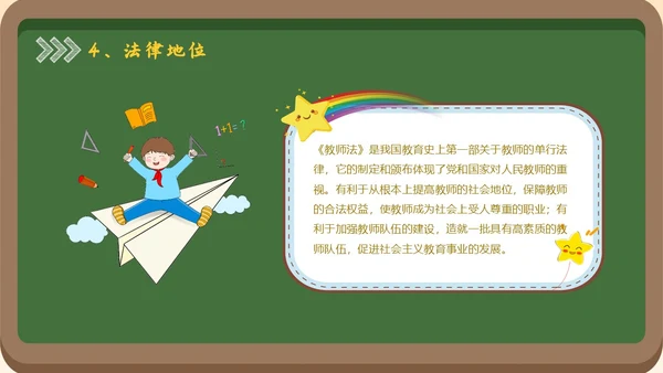 黑板风简约学习教师法教师PPT教师培训