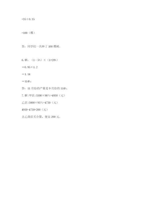 小学数学六年级上册期末考试试卷及答案【名校卷】.docx