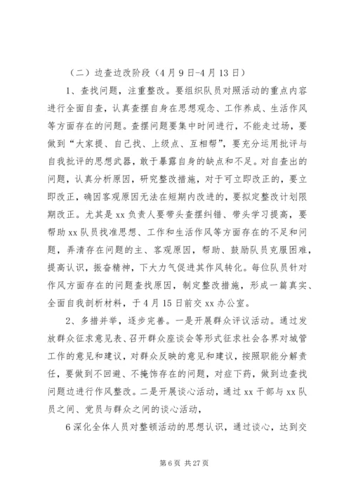 作风纪律整顿方案.docx