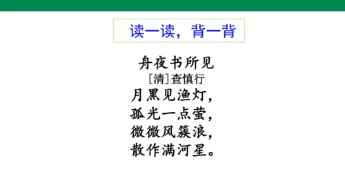 语文园地八