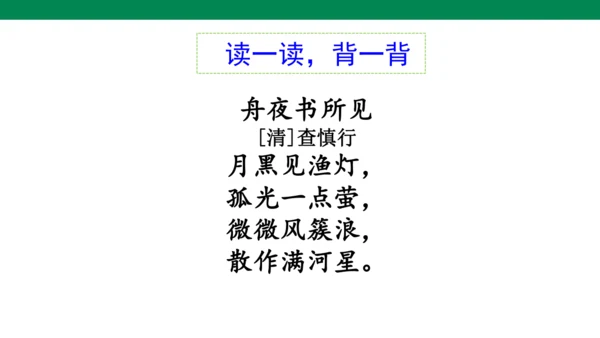 语文园地八