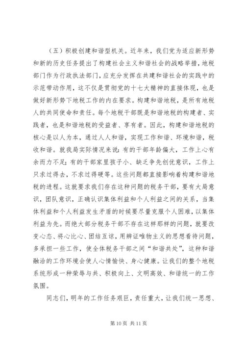 县地税工作会议上的讲话稿.docx