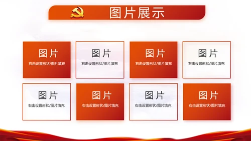 红色党建政协工作报告党课动态PPT