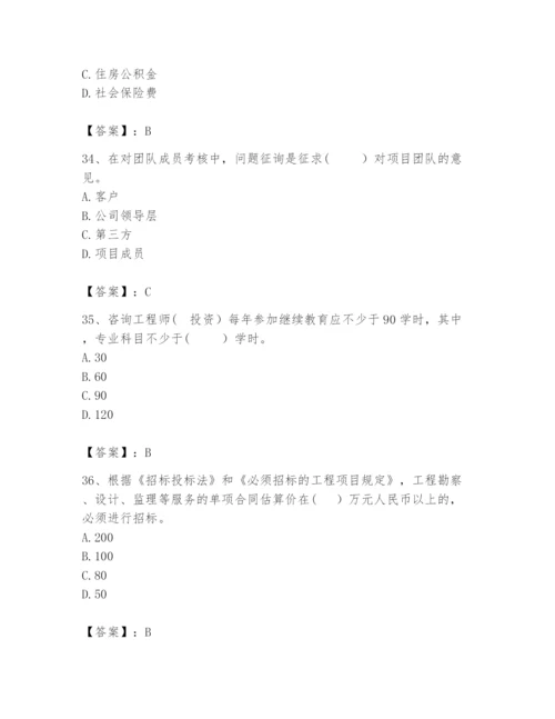 2024年咨询工程师之工程项目组织与管理题库及参考答案（新）.docx