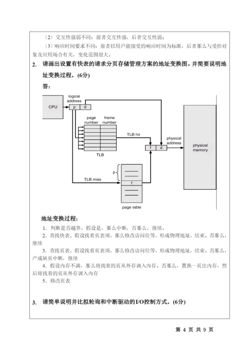 西安交通大学考试题-1.docx