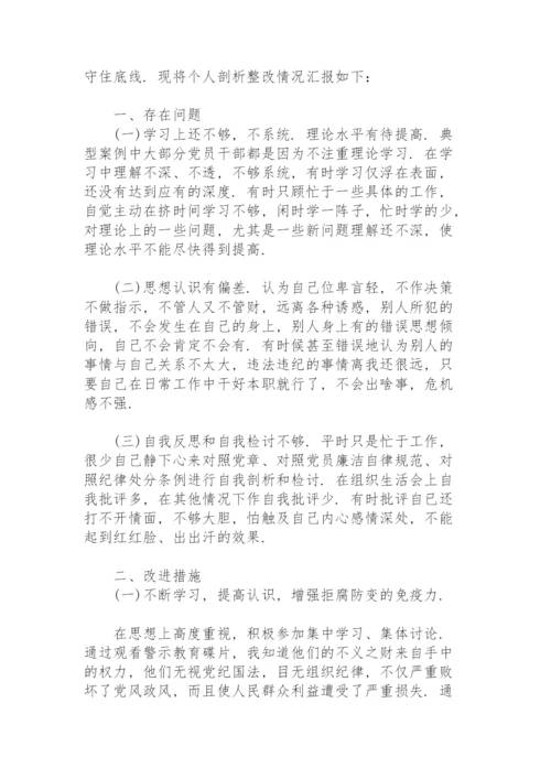 以案促改民主生活会发言材料.docx