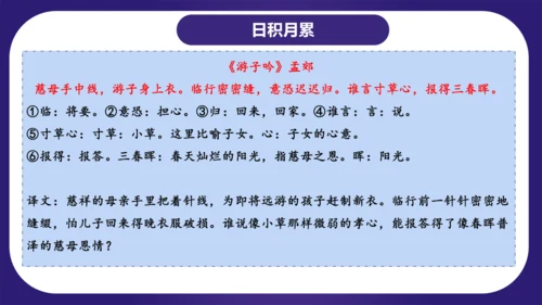 统编版五年级语文下学期期中核心考点集训第一单元（复习课件）