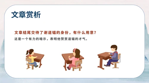 蓝色中国风传统水墨初一语文世说新语课件PPT模板