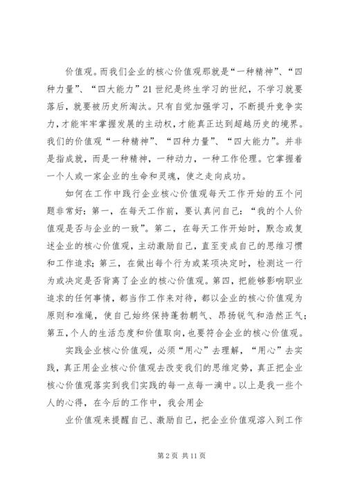 学习核心价值观心得体会 (5).docx