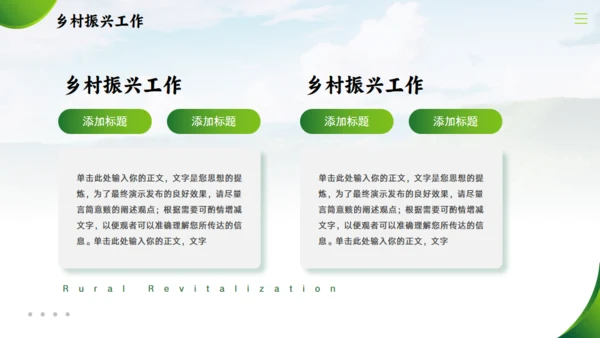 乡村振兴战略汇报通用PPT