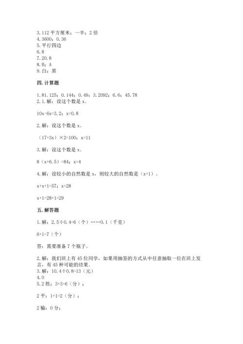 人教版小学五年级上册数学期末测试卷精品【精选题】.docx