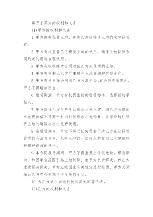 土地租赁建厂房合同.docx