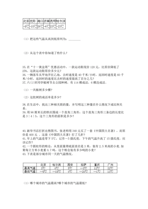 六年级小升初数学解决问题50道新版.docx