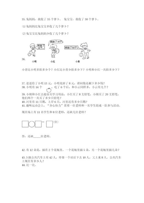 一年级下册数学解决问题100道【b卷】.docx