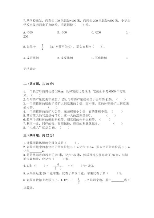 人教版六年级数学小升初试卷含完整答案（精品）.docx