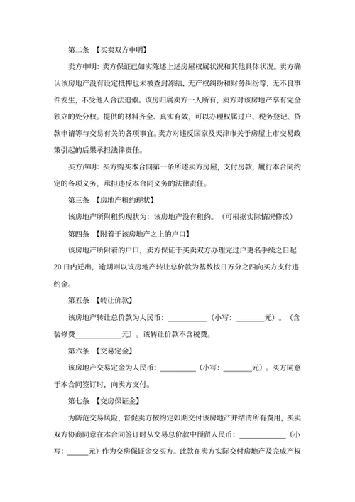 二手房买卖合同