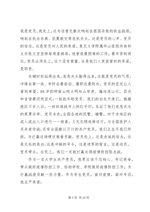 疫情防控期间个人党员思想汇报.docx