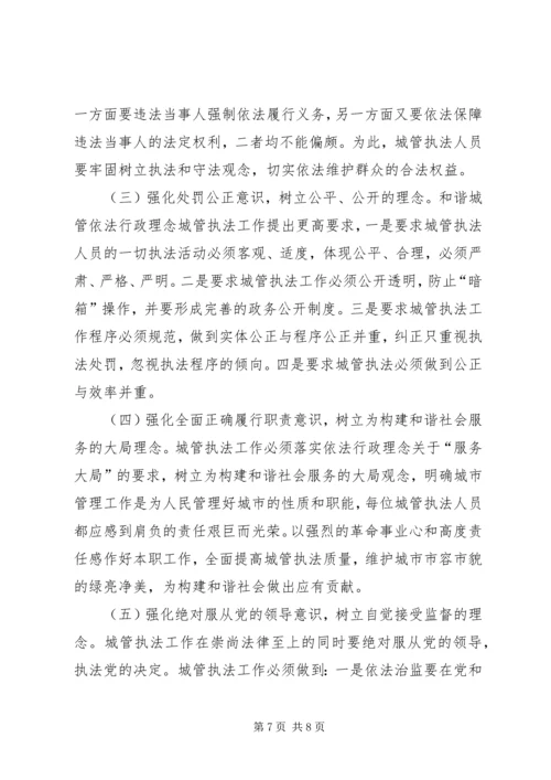 城管培训心得体会 (3).docx