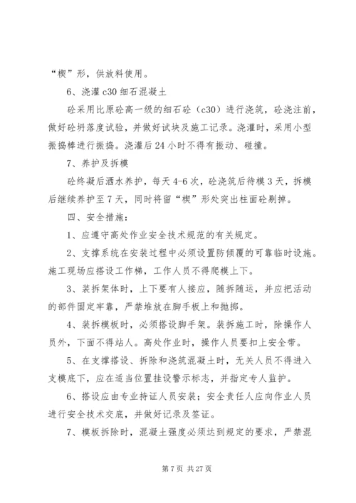 蜂窝麻面及露筋整改方案.docx