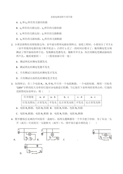 14.家庭电路故障专项升级.docx