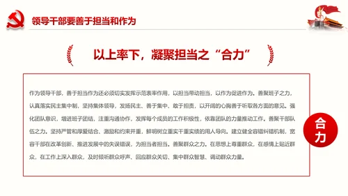 不忘初心党员干部党课学习勇担当党建PPT