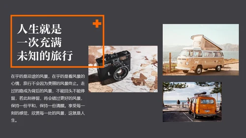 毕业旅行慢生活通用PPT模板