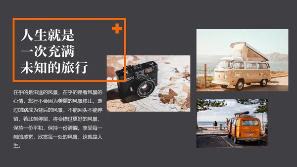 毕业旅行慢生活通用PPT模板