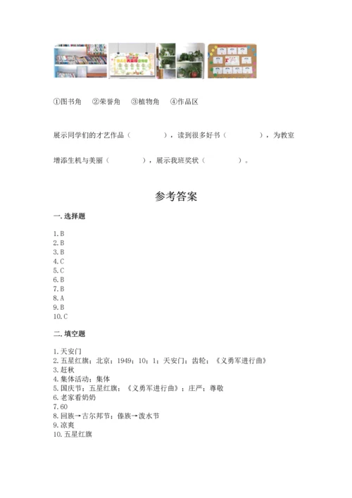 二年级上册道德与法治 期中测试卷精品（易错题）.docx