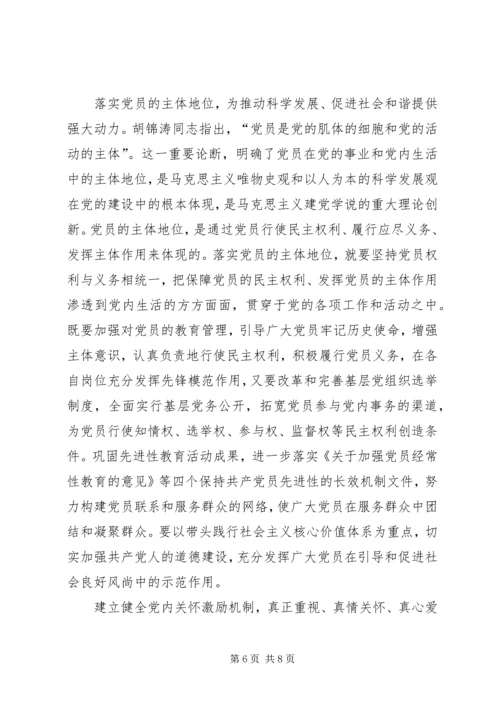 对加强和改进党的组织工作的思考.docx