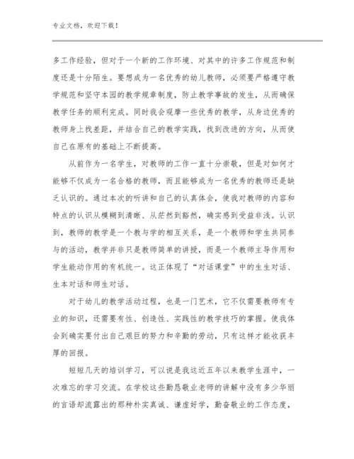 2024年教师网络研修心得体会例文10篇合集.docx