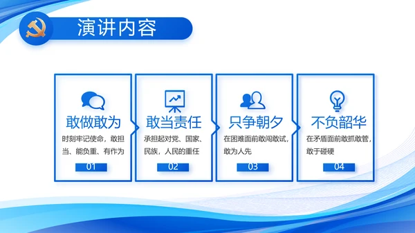 蓝色大气党建党支部工作汇报PPT党课