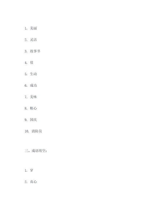 一年级语文试卷下册填空题