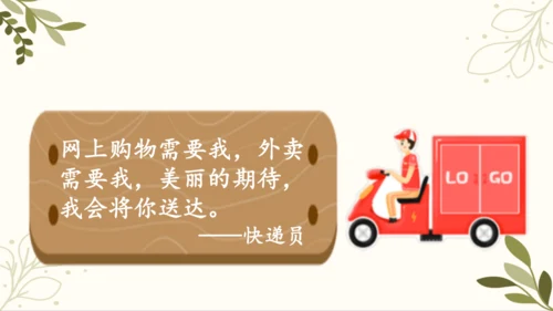 统编版语文二年级下册 口语交际——长大以后做什么   课件