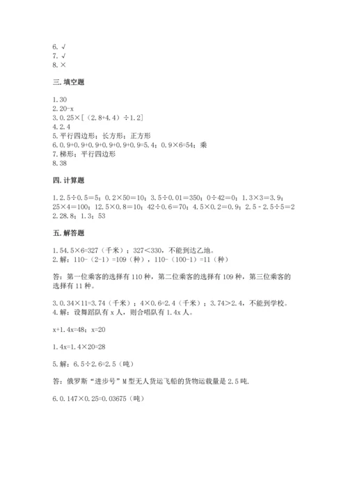 小学五年级上册数学期末考试试卷附完整答案（名师系列）.docx