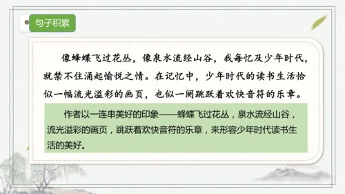 【核心考点】语文部编版五年级上册第八单元复习   课件