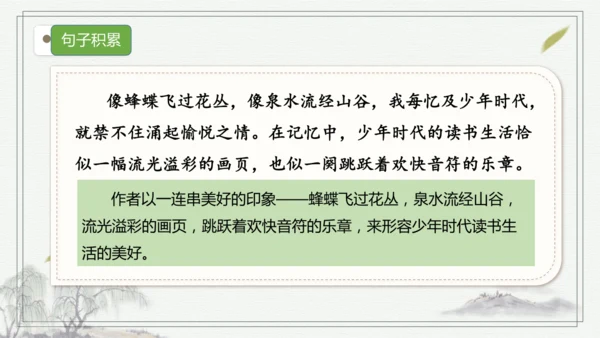 【核心考点】语文部编版五年级上册第八单元复习   课件