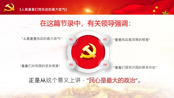学习谈治国理政第三卷第四专题坚持以人民为中心PPT