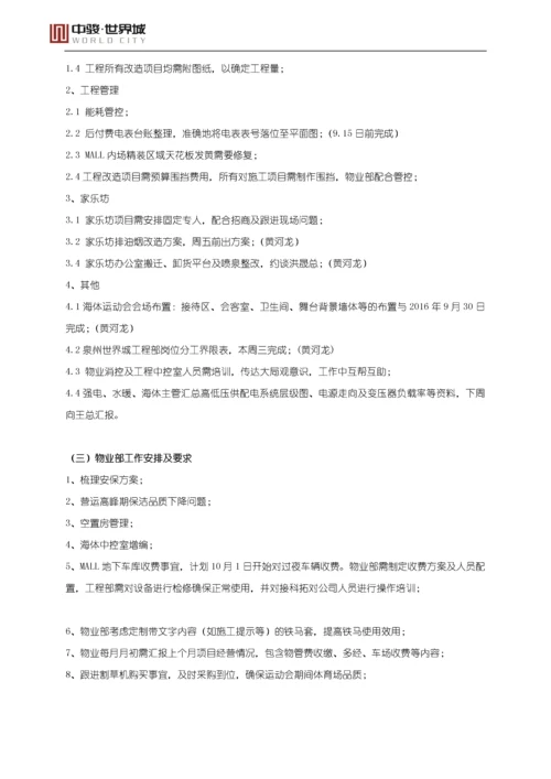 工程物业周例会会议纪要.docx